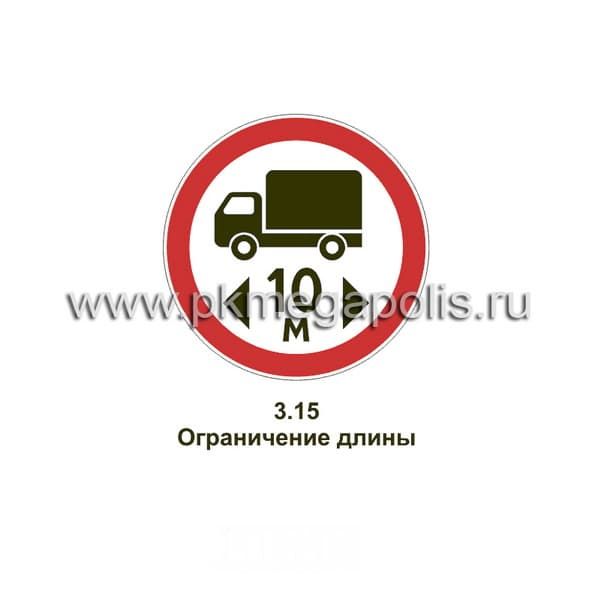 3.15 Ограничение длины